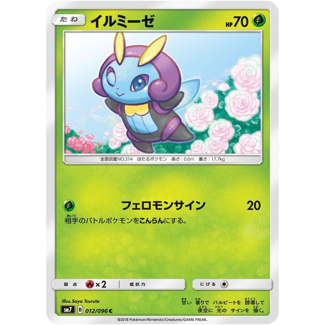 Image for Illumise (012/096) (SM7) - Pokemon Japan