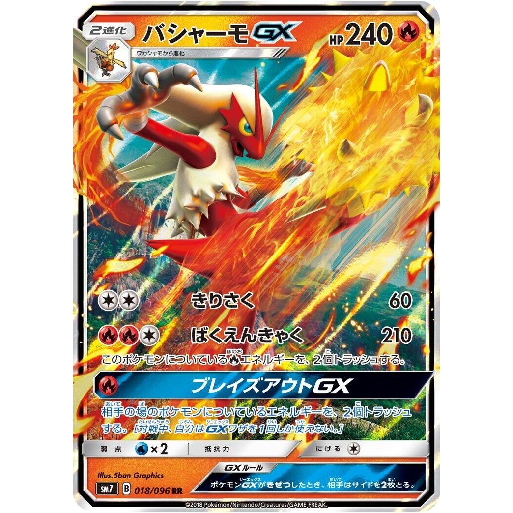 Image for Blaziken GX (018/096) (SM7) - Pokemon Japan