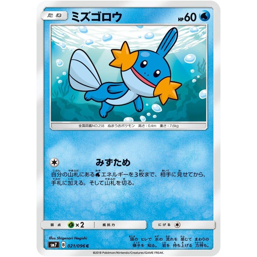 Image for Mudkip (021/096) (SM7) - Pokemon Japan