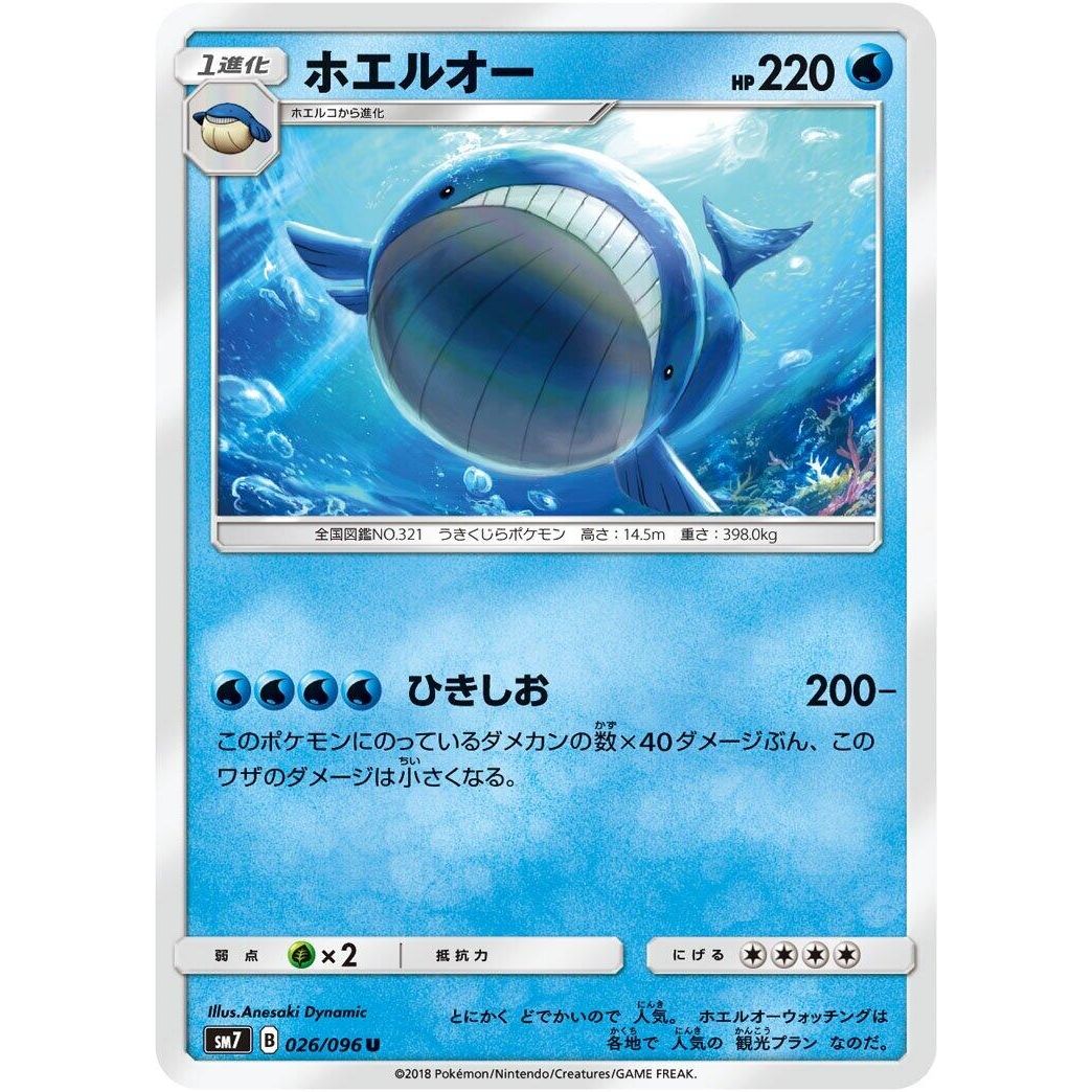 Image for Wailord (026/096) (SM7) - Pokemon Japan