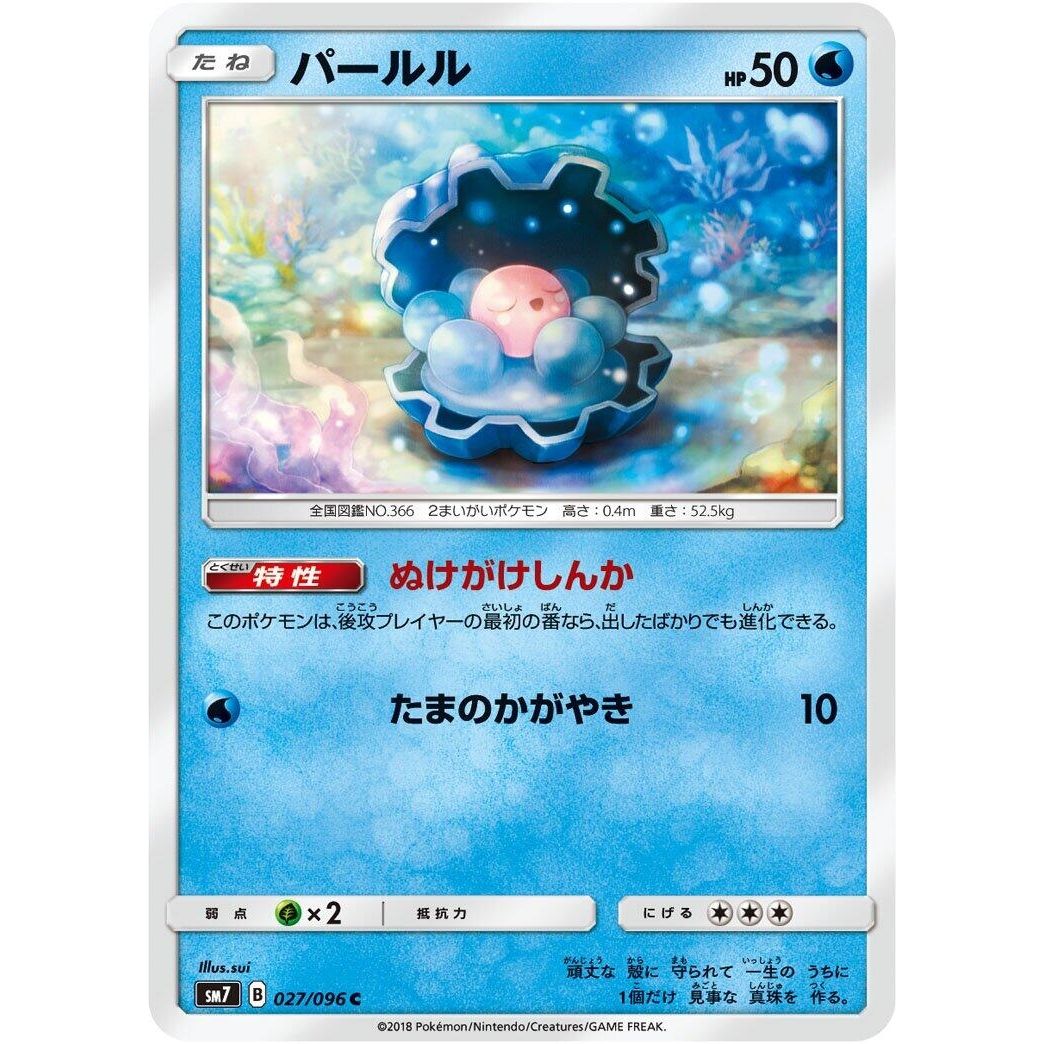 Image for Clamperl (027/096) (SM7) - Pokemon Japan