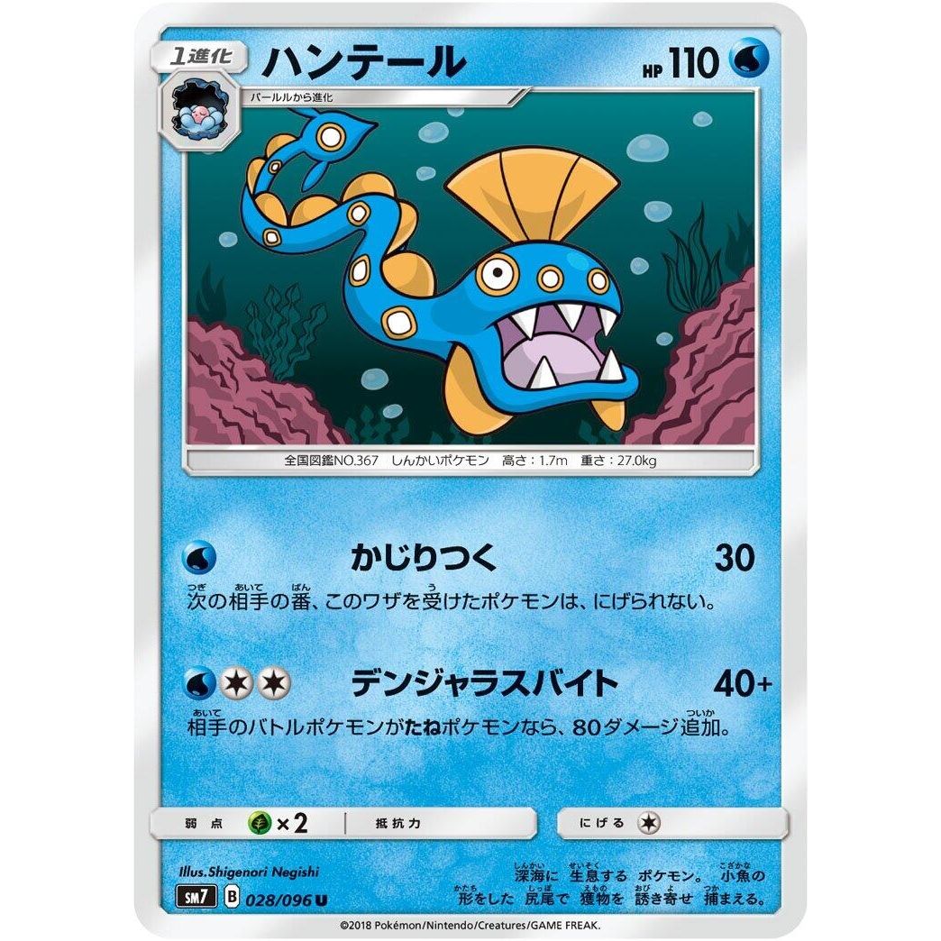 Image for Huntail (028/096) (SM7) - Pokemon Japan