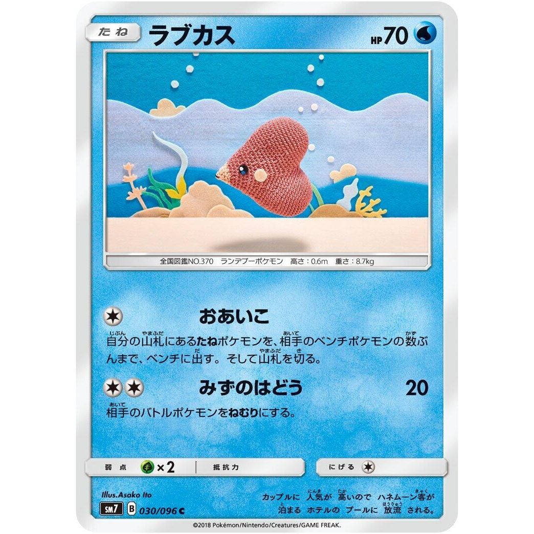 Image for Luvdisc (030/096) (SM7) - Pokemon Japan