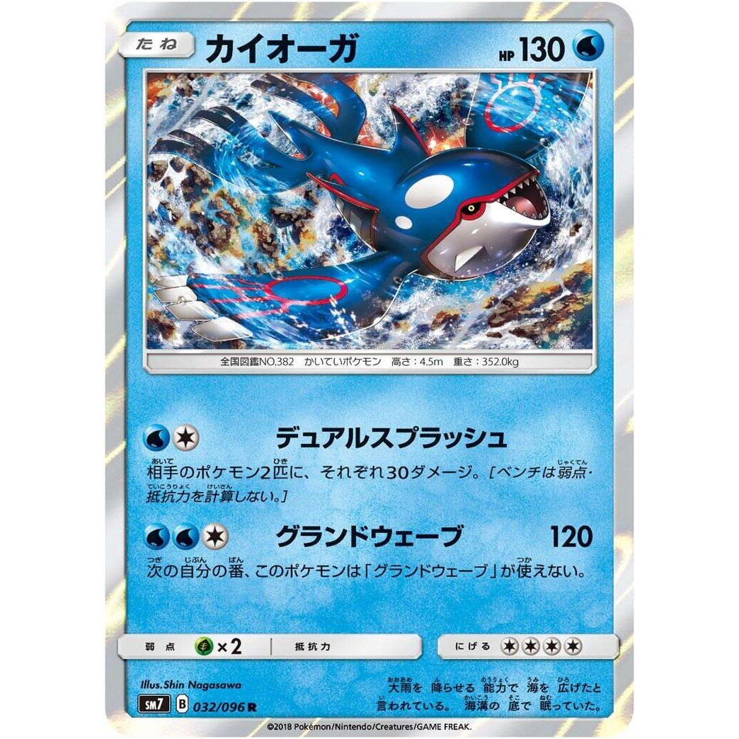 Image for Kyogre (032/096) (SM7) - Pokemon Japan