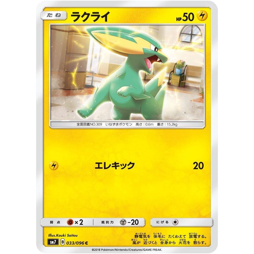 Image for Electrike (033/096) (SM7) - Pokemon Japan