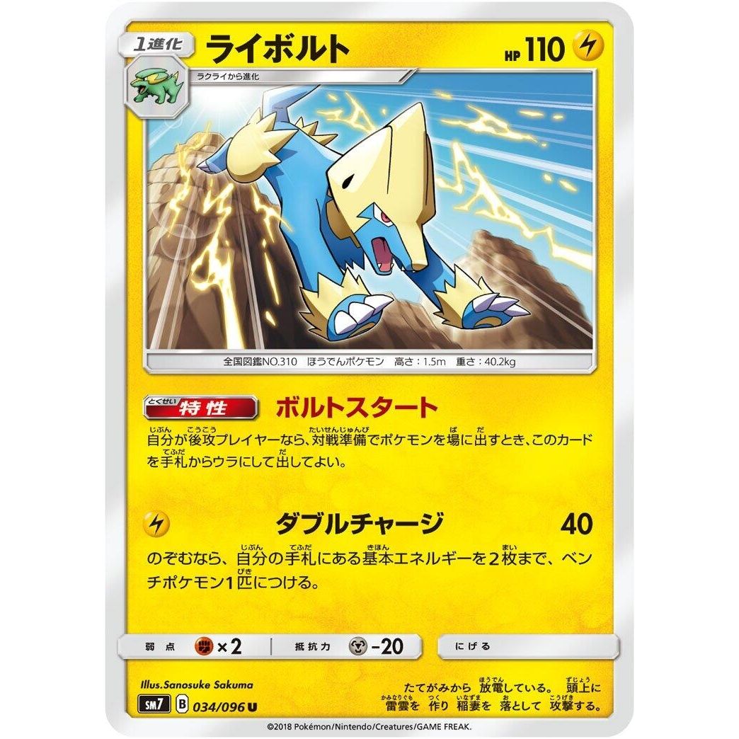 Image for Manectric (034/096) (SM7) - Pokemon Japan