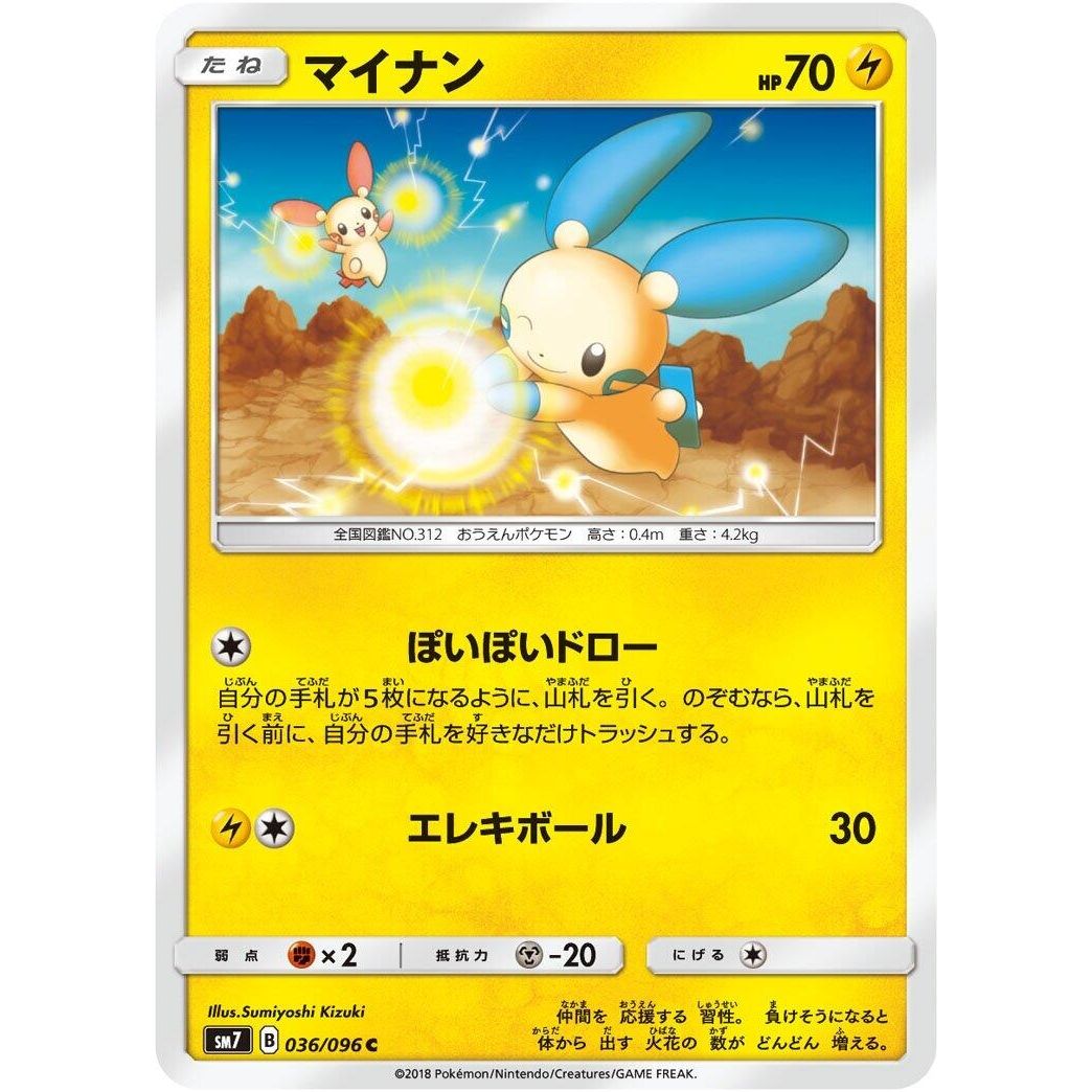 Image for Minun (036/096) (SM7) - Pokemon Japan