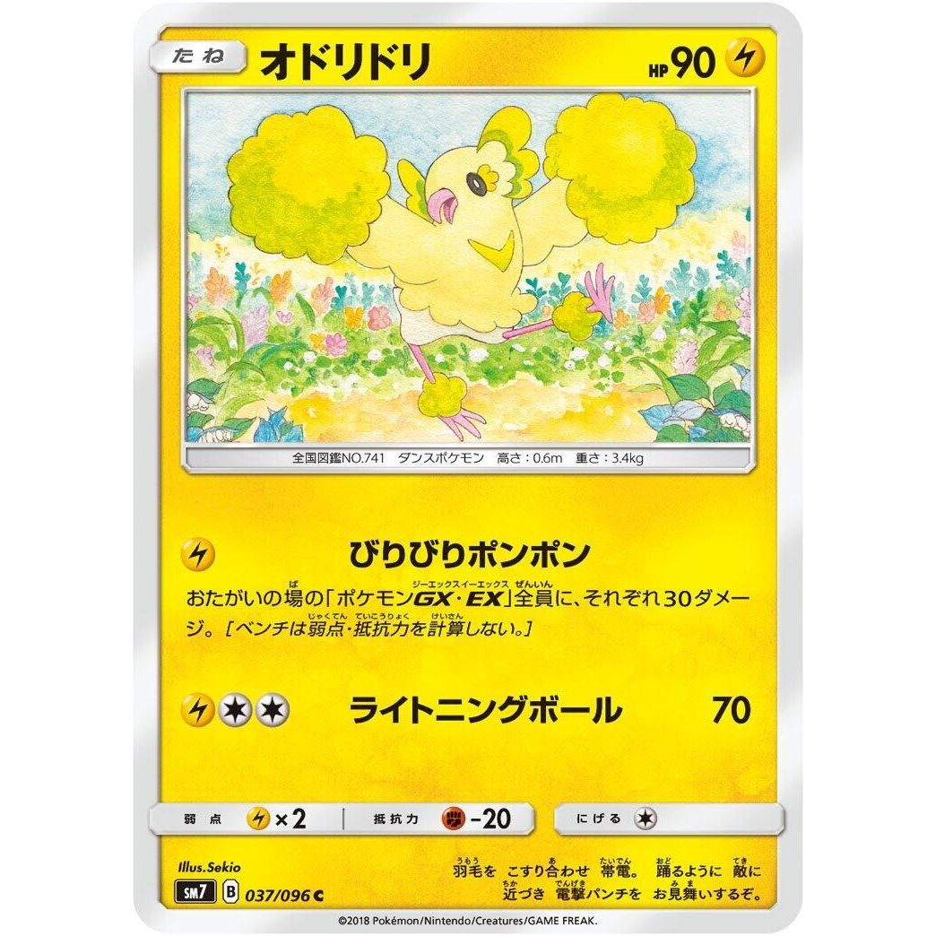 Image for Oricorio (037/096) (SM7) - Pokemon Japan