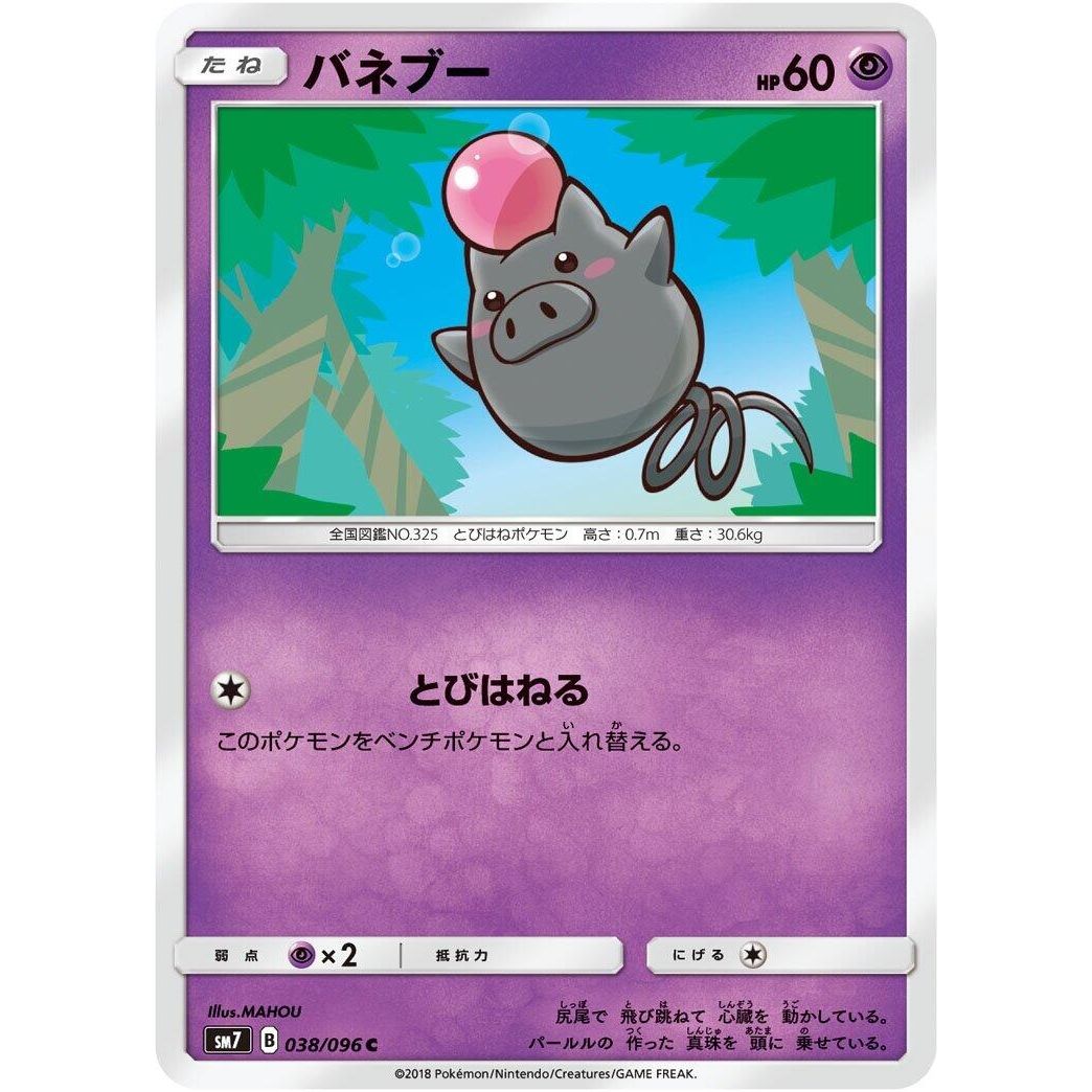 Image for Spoink (038/096) (SM7) - Pokemon Japan