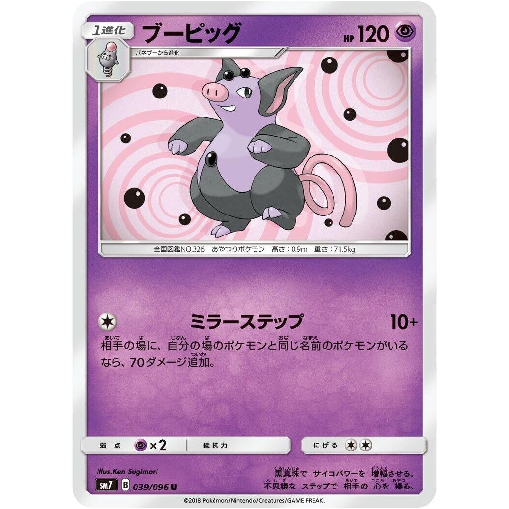 Image for Grumpig (039/096) (SM7) - Pokemon Japan