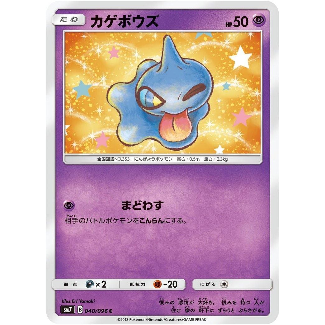 Image for Shuppet (040/096) (SM7) - Pokemon Japan