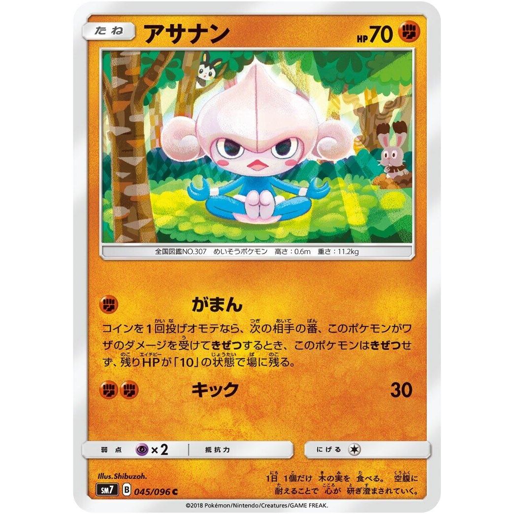 Image for Meditite (045/096) (SM7) - Pokemon Japan