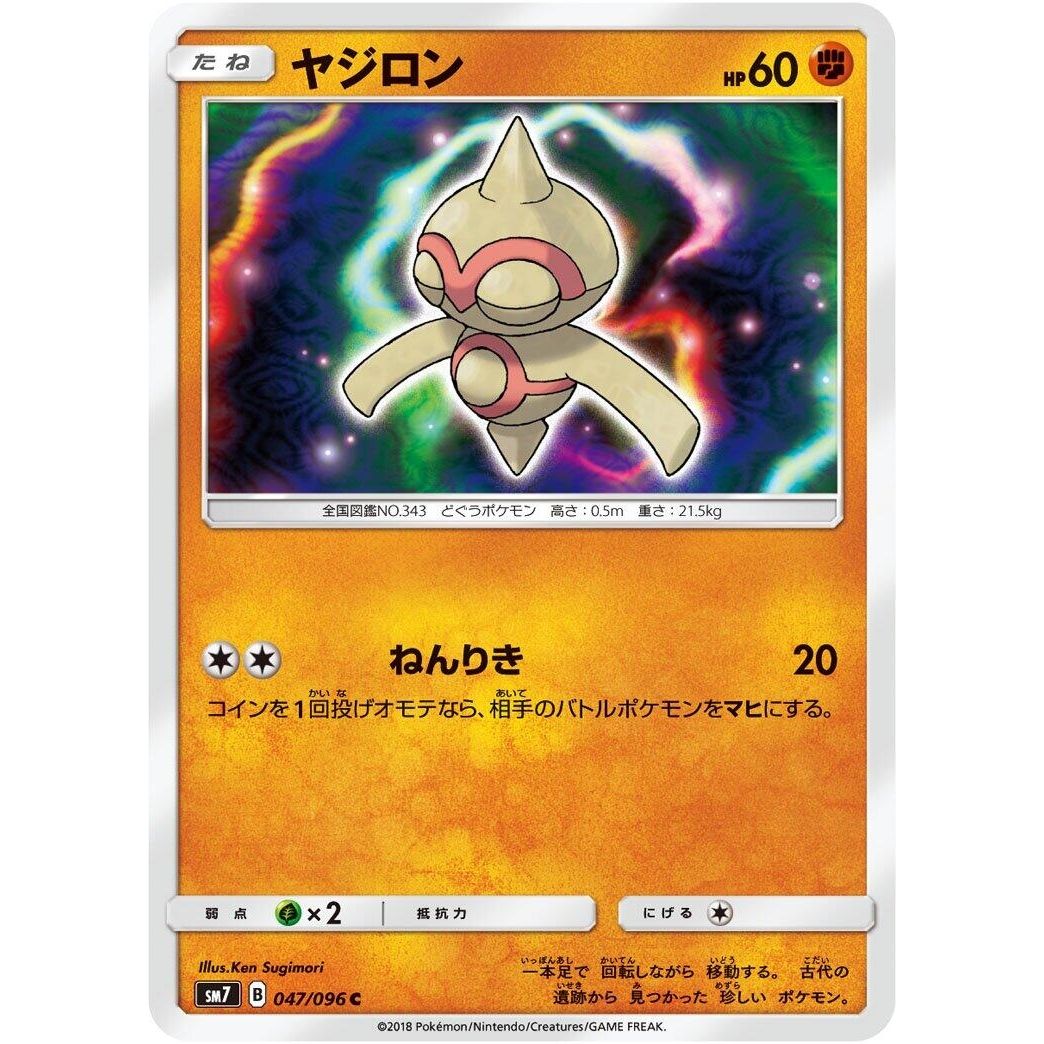 Image for Baltoy (047/096) (SM7) - Pokemon Japan