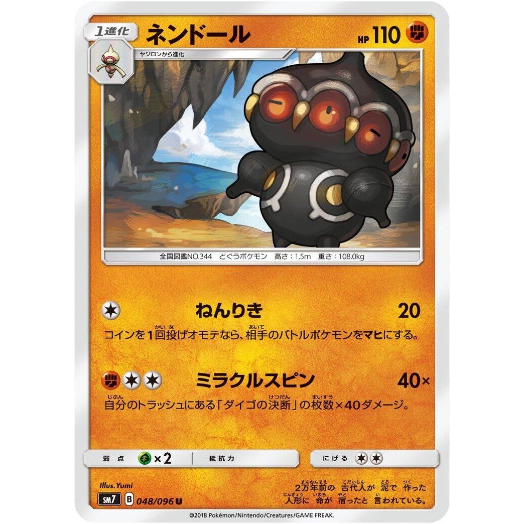 Image for Claydol (048/096) (SM7) - Pokemon Japan