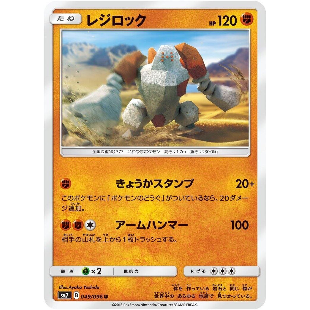 Image for Regirock (049/096) (SM7) - Pokemon Japan