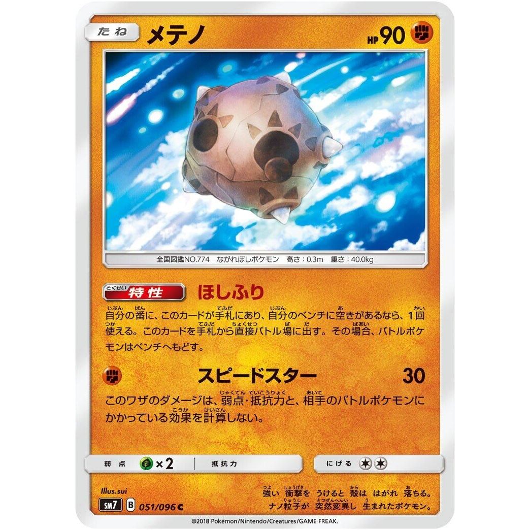 Image for Minior (051/096) (SM7) - Pokemon Japan