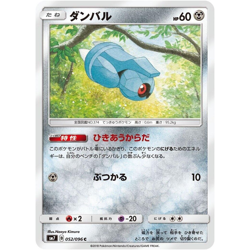 Image for Beldum (052/096) (SM7) - Pokemon Japan
