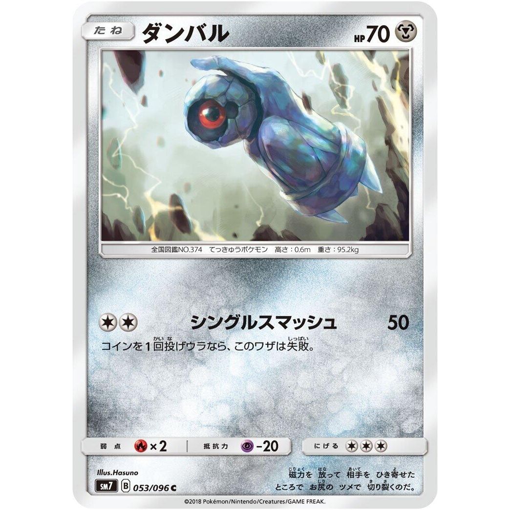 Image for Beldum (053/096) (SM7) - Pokemon Japan