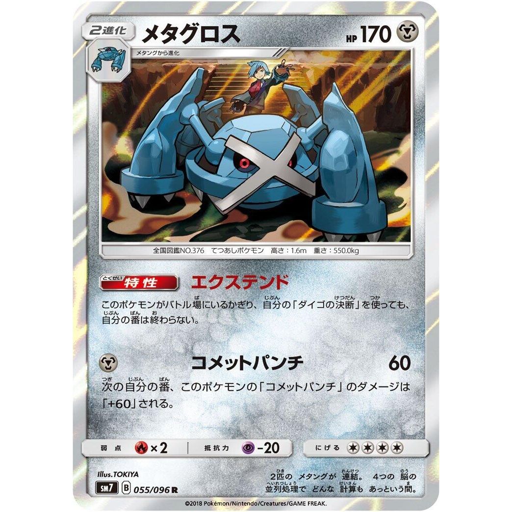 Image for Metagross (055/096) (SM7) - Pokemon Japan