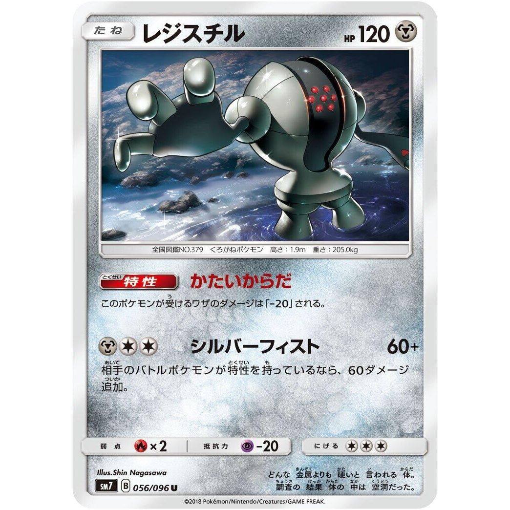 Image for Registeel (056/096) (SM7) - Pokemon Japan