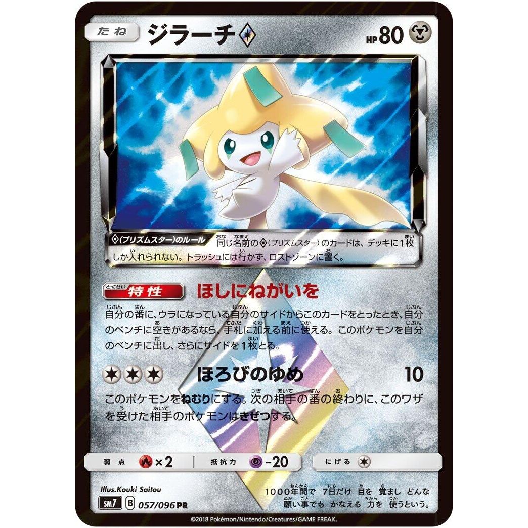 Image for Jirachi Prism Star (057/096) (SM7) - Pokemon Japan