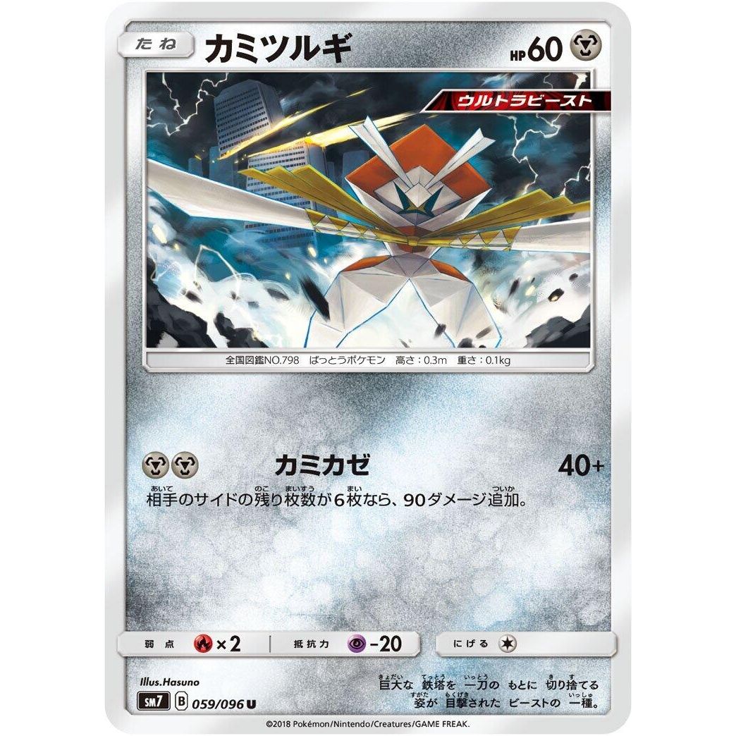 Image for Kartana (059/096) (SM7) - Pokemon Japan