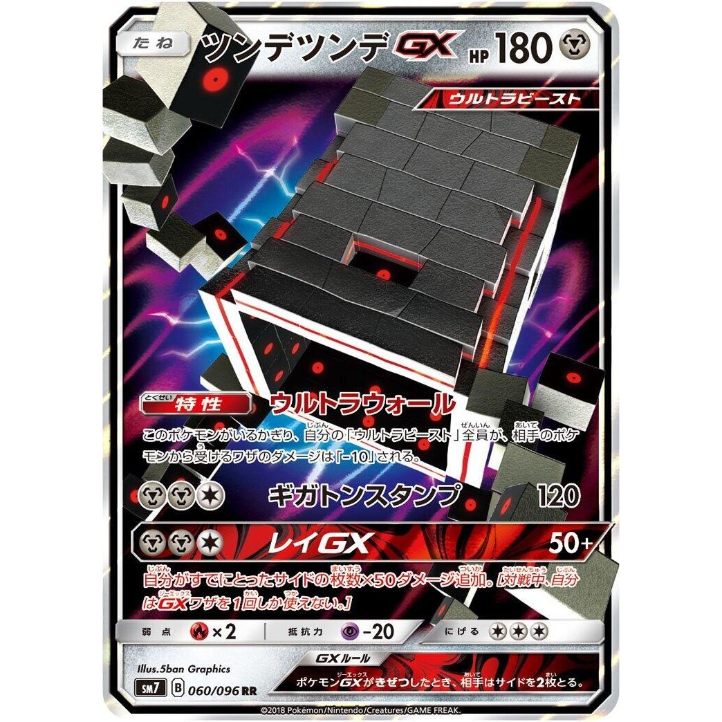 Image for Stakataka GX (060/096) (SM7) - Pokemon Japan