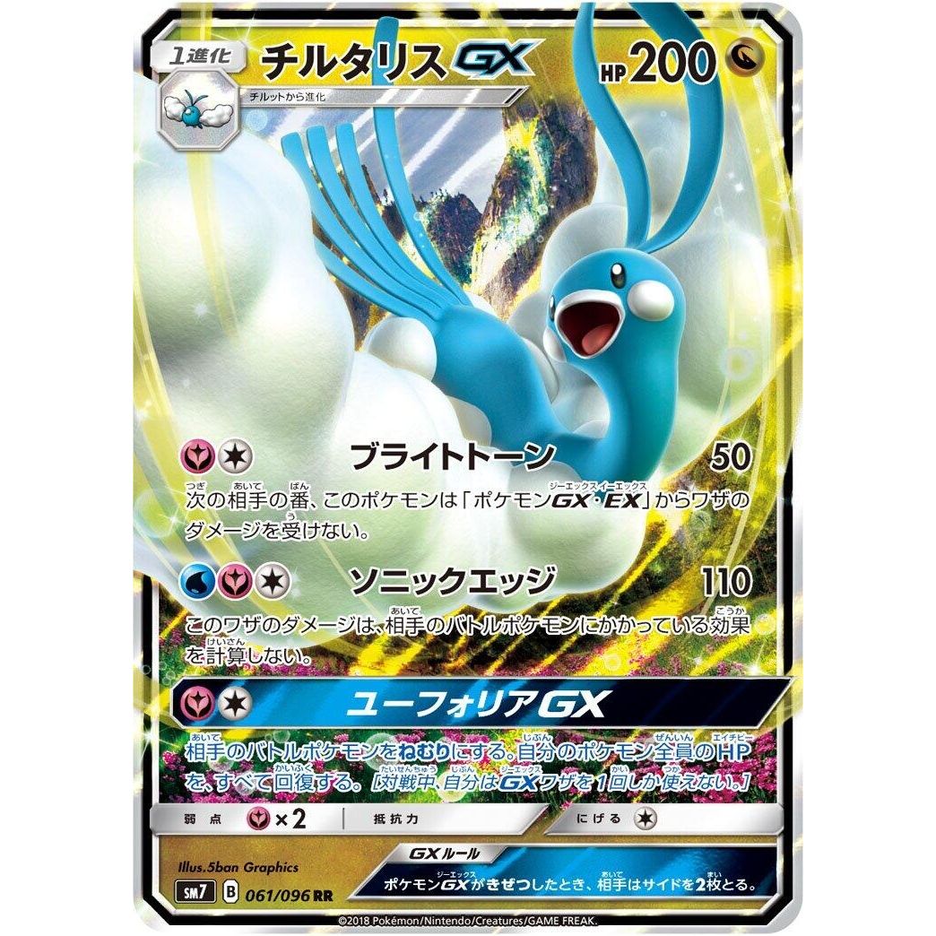 Image for Altaria GX (061/096) (SM7) - Pokemon Japan