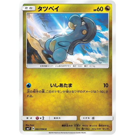 Image for Bagon (062/096) (SM7) - Pokemon Japan