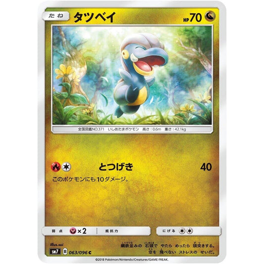 Image for Bagon (063/096) (SM7) - Pokemon Japan