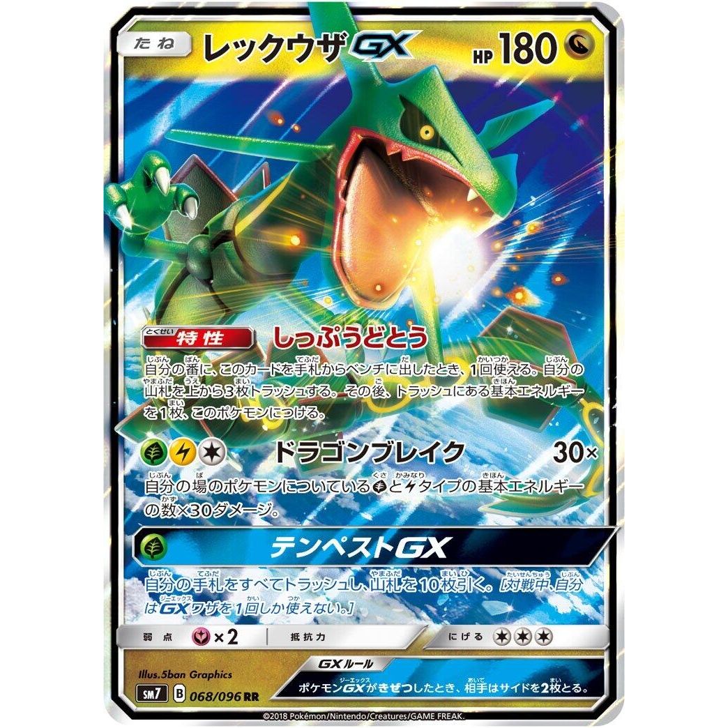 Image for Rayquaza GX (068/096) (SM7) - Pokemon Japan
