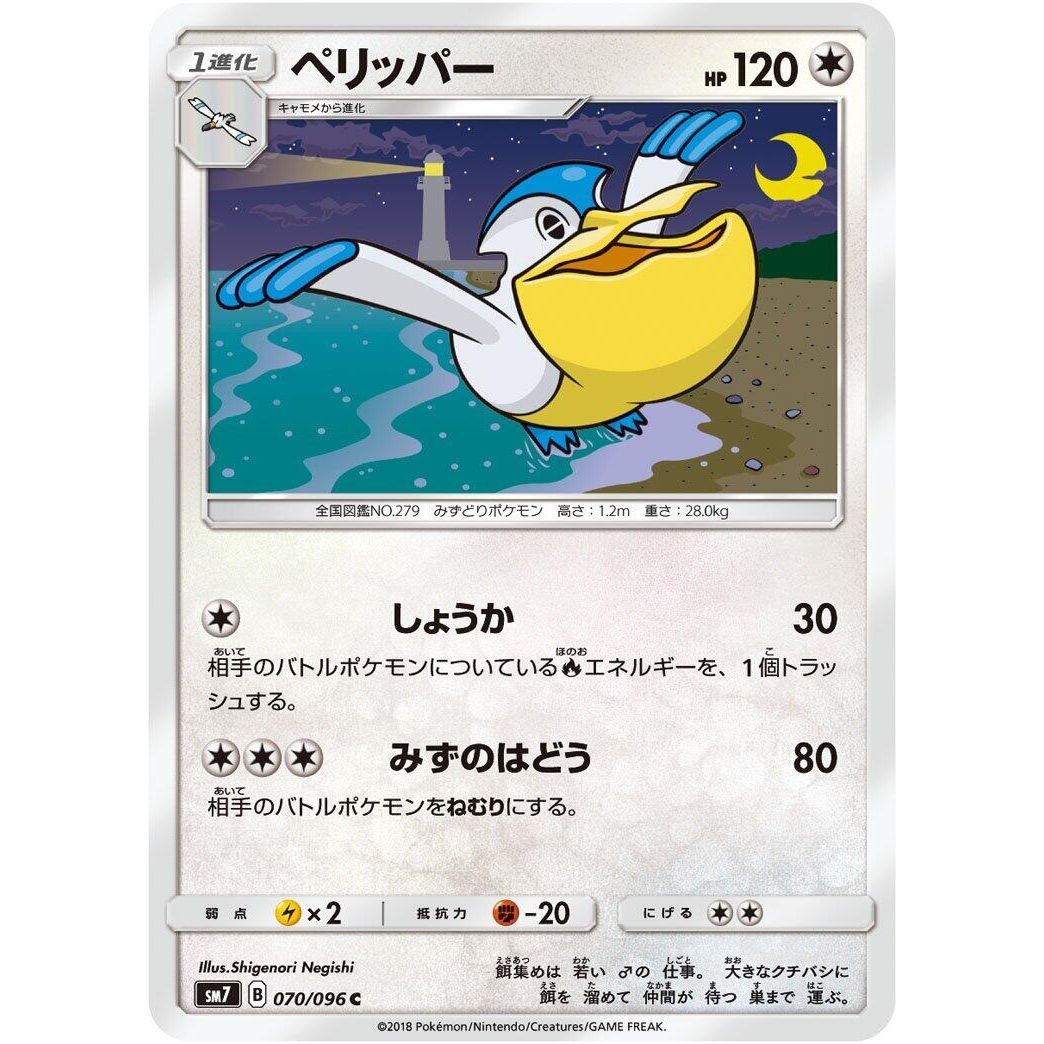 Image for Pelipper (070/096) (SM7) - Pokemon Japan