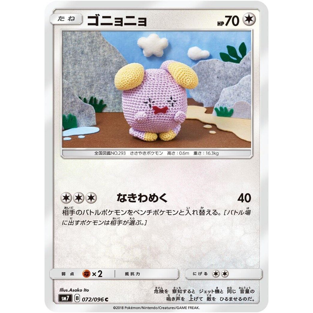 Image for Whismur (072/096) (SM7) - Pokemon Japan