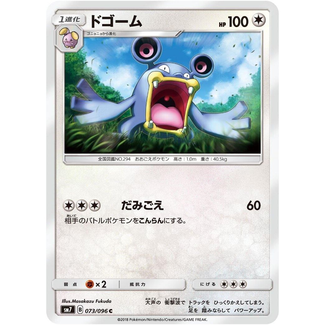 Image for Loudred (073/096) (SM7) - Pokemon Japan