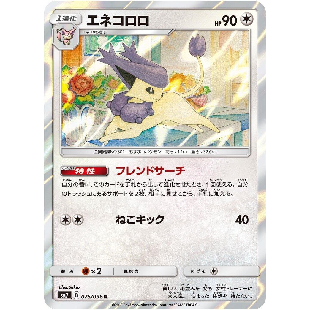 Image for Delcatty (076/096) (SM7) - Pokemon Japan