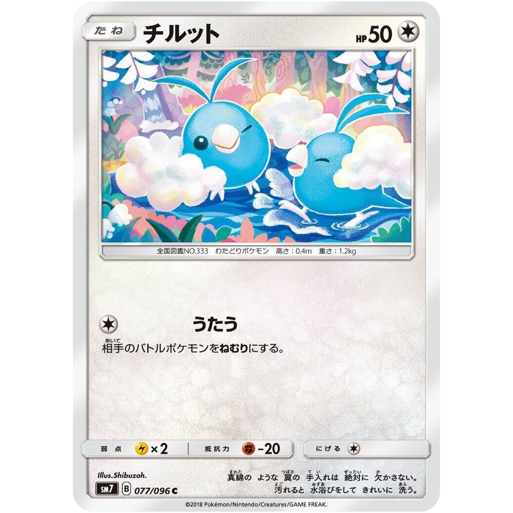 Image for Swablu (077/096) (SM7) - Pokemon Japan