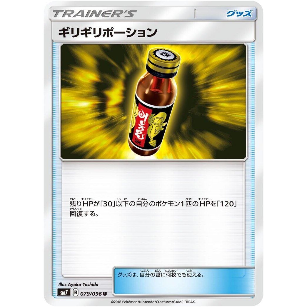 Image for Last Chance Potion (079/096) (SM7) - Pokemon Japan