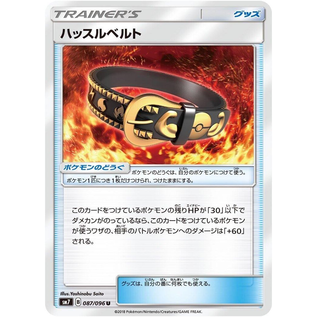 Image for Hustle Belt (087/096) (SM7) - Pokemon Japan