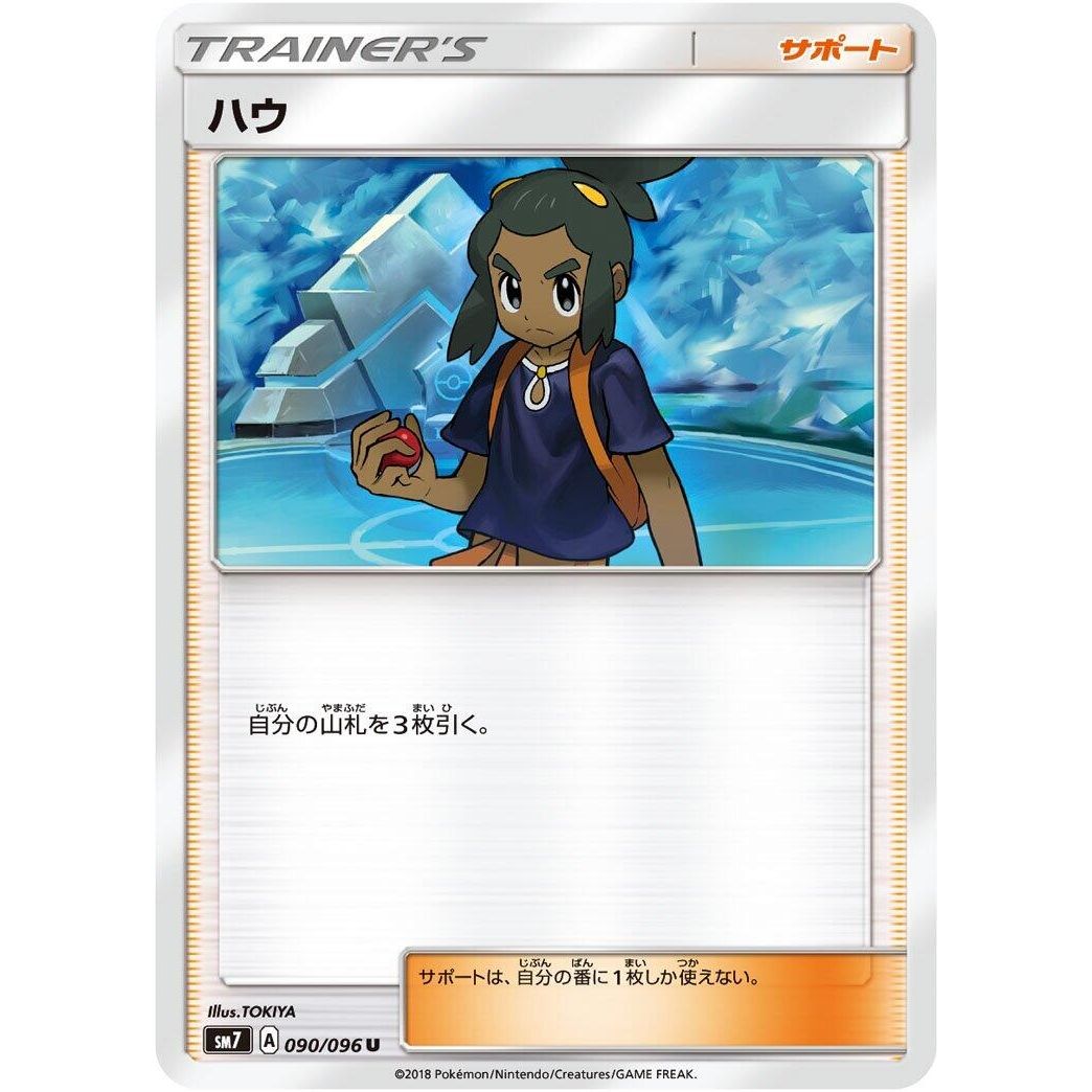Image for Hau (090/096) (SM7) - Pokemon Japan