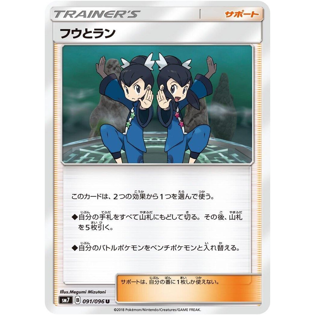 Image for Tate & Liza (091/096) (SM7) - Pokemon Japan