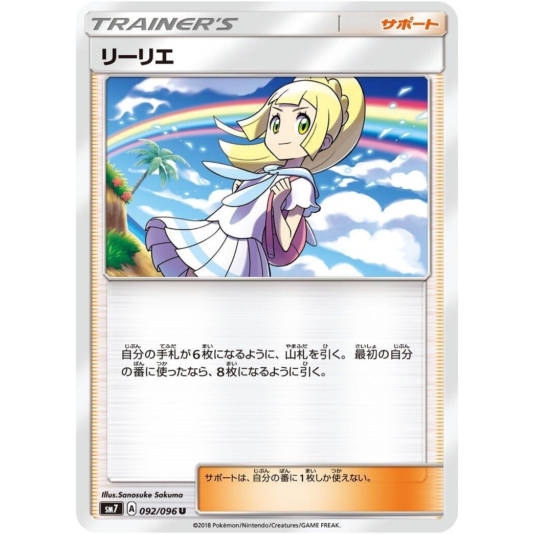 Image for Lillie (092/096) (SM7) - Pokemon Japan