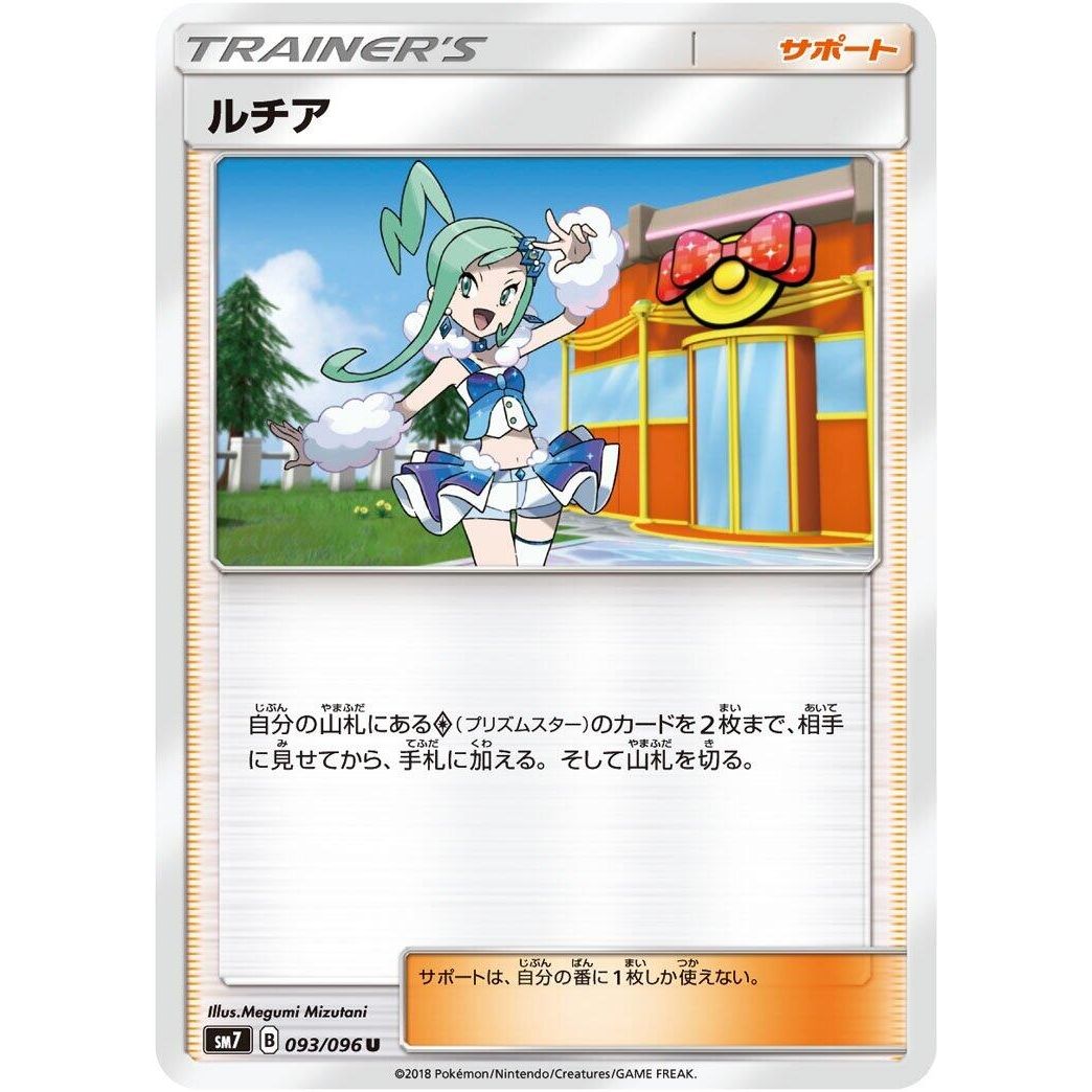 Image for Lisia (093/096) (SM7) - Pokemon Japan
