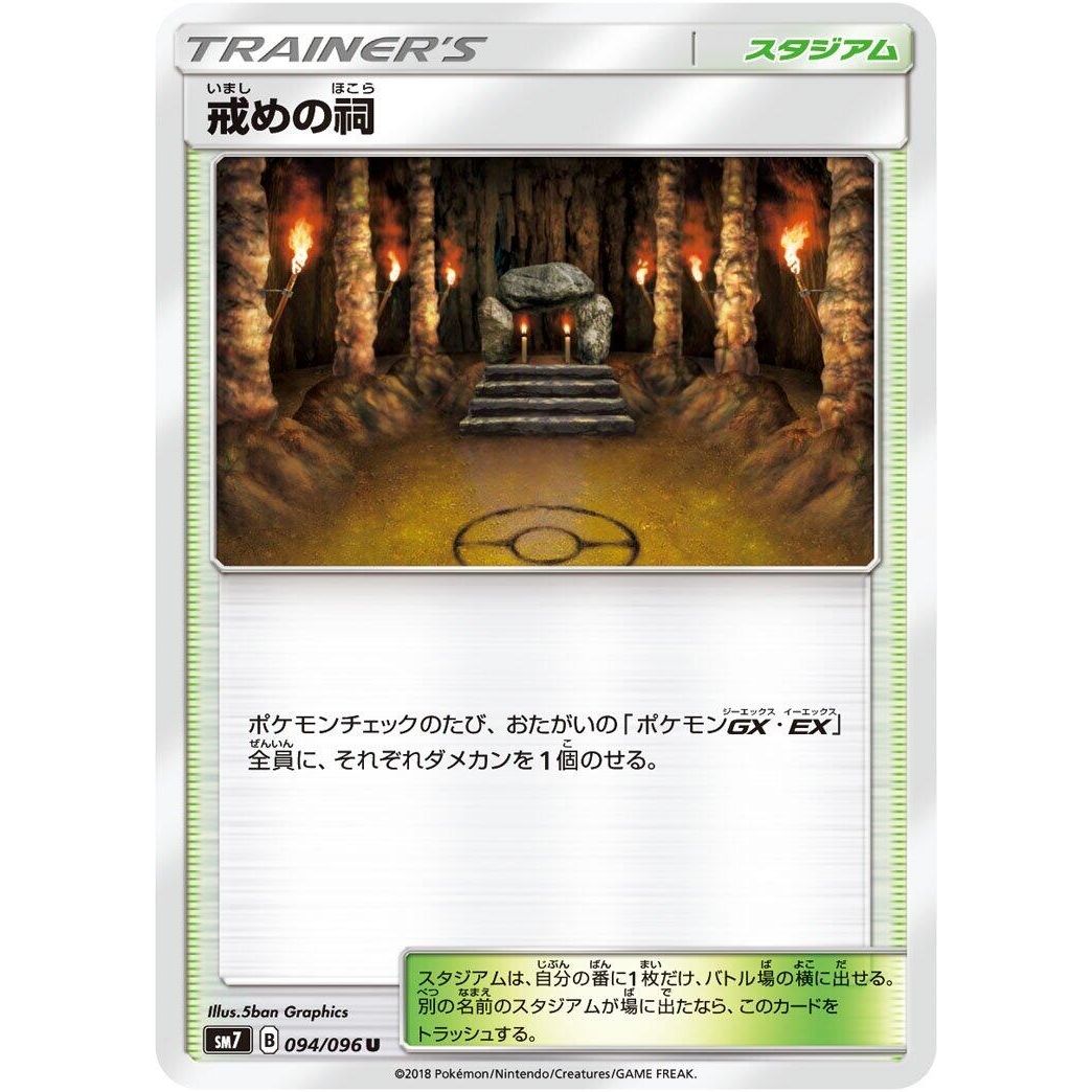 Image for Shrine of Punishment (094/096) (SM7) - Pokemon Japan