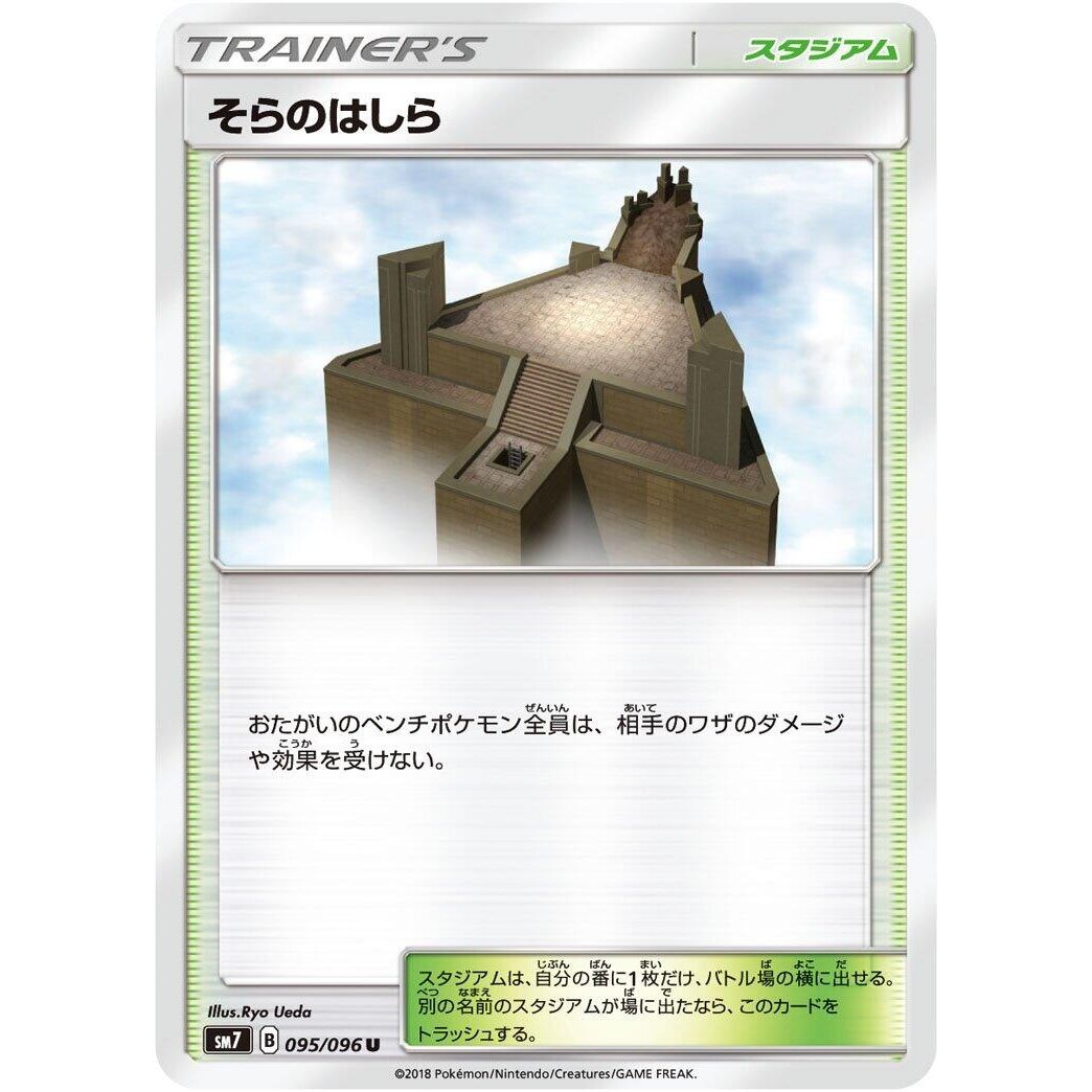 Image for Sky Pillar (095/096) (SM7) - Pokemon Japan