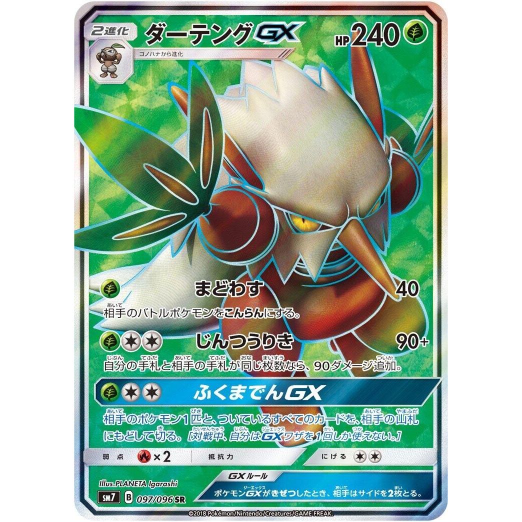 Image for Shiftry GX (097/096) (SM7) - Pokemon Japan
