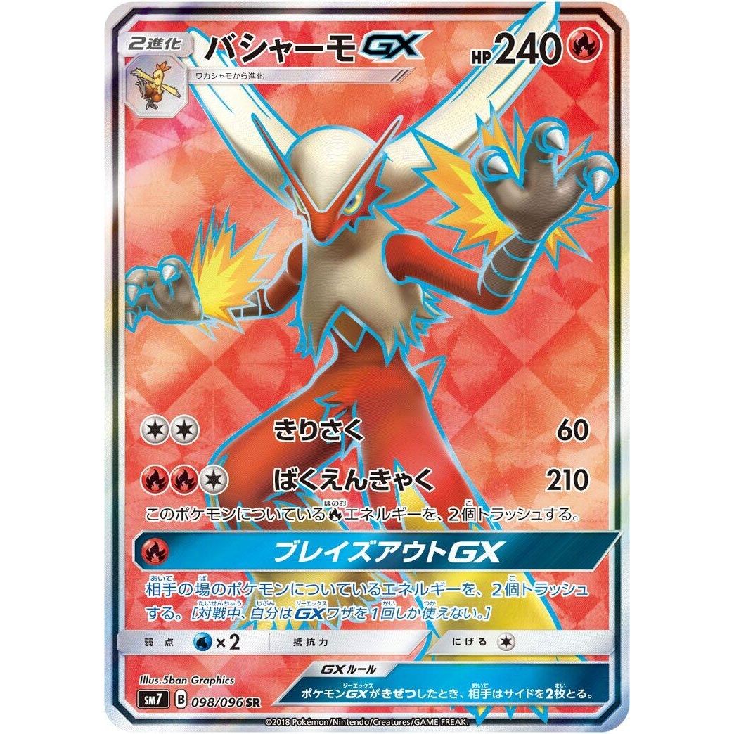 Image for Blaziken GX (098/096) (SM7) - Pokemon Japan