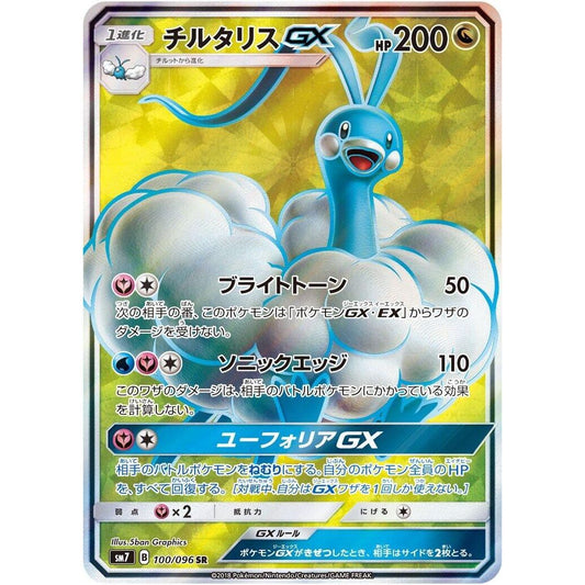 Image for Altaria GX (100/096) (SM7) - Pokemon Japan