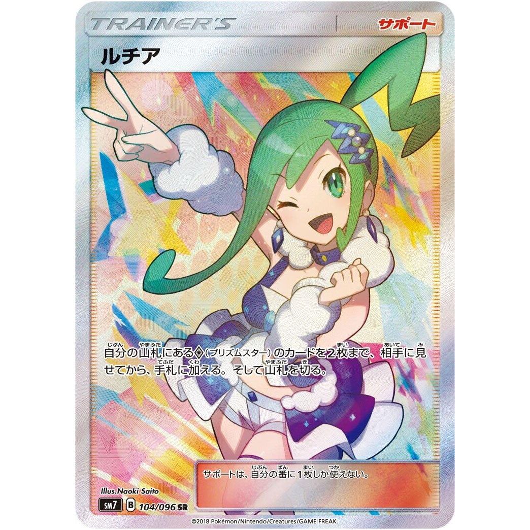 Image for Lisia (104/096) (SM7) - Pokemon Japan