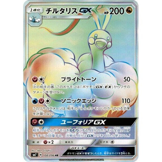 Image for Altaria GX (108/096) (SM7) - Pokemon Japan