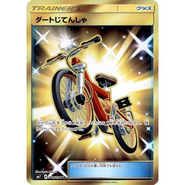 Image for Acro Bike (110/096) (SM7) - Pokemon Japan